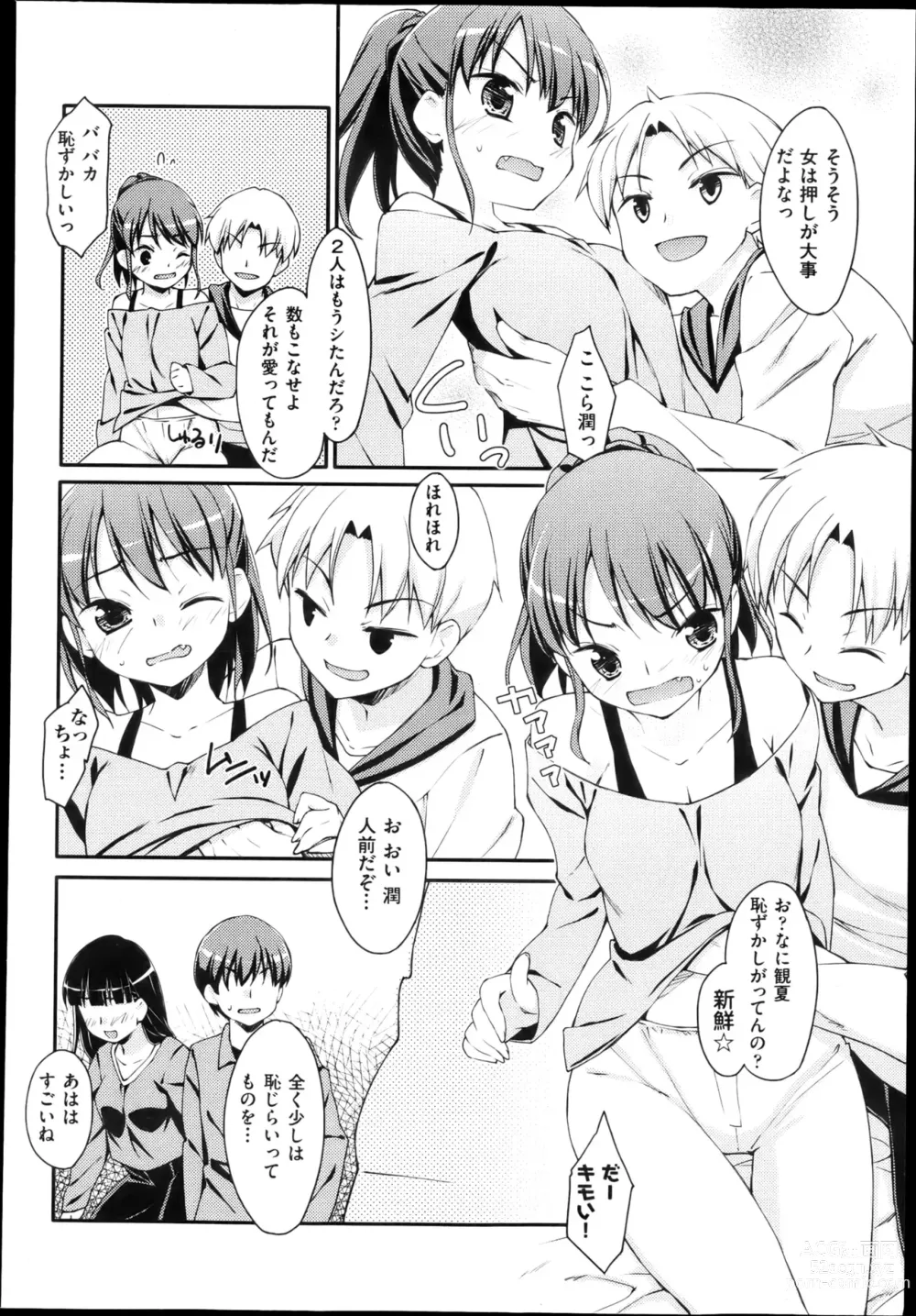 Page 2 of manga 未単行本化作品 八篇