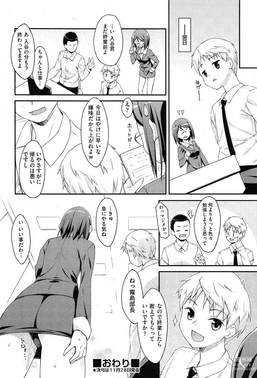 Page 108 of manga 未単行本化作品 八篇