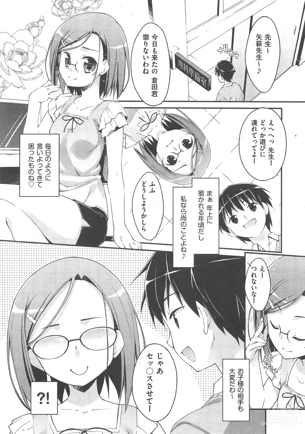 Page 109 of manga 未単行本化作品 八篇