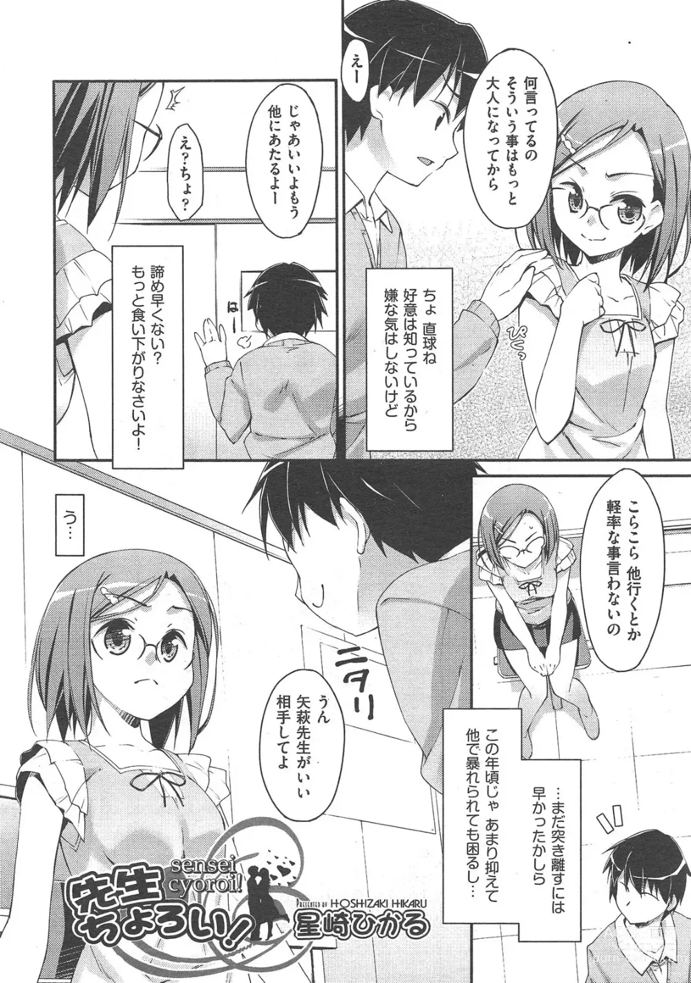 Page 110 of manga 未単行本化作品 八篇