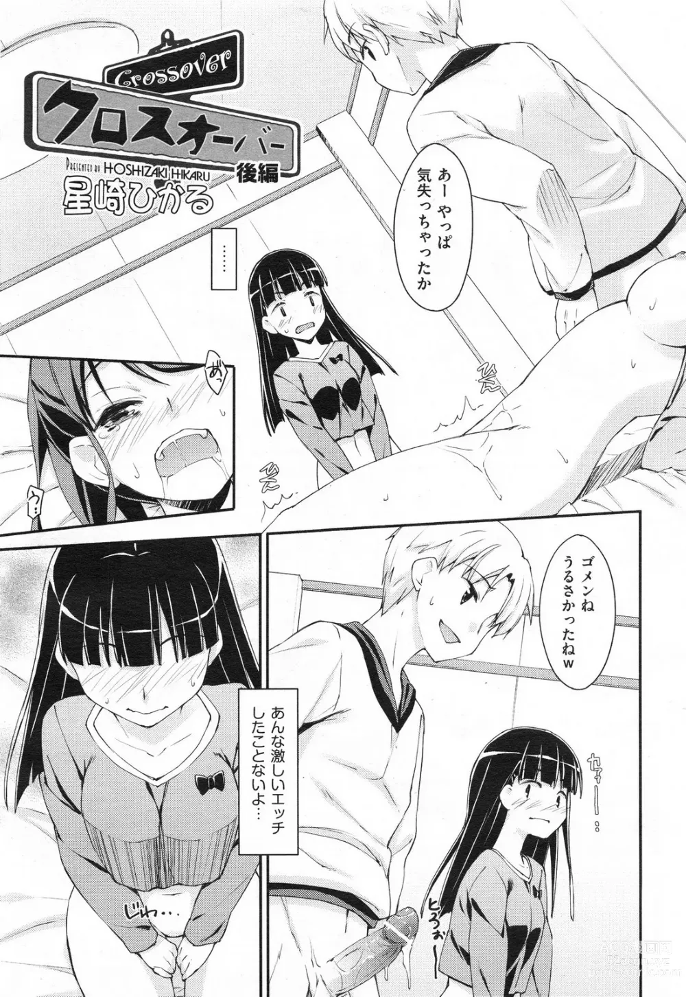 Page 17 of manga 未単行本化作品 八篇