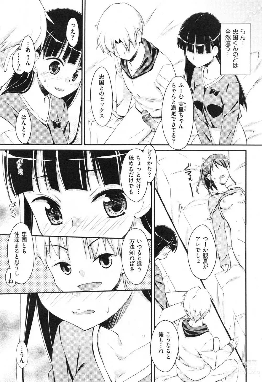 Page 19 of manga 未単行本化作品 八篇