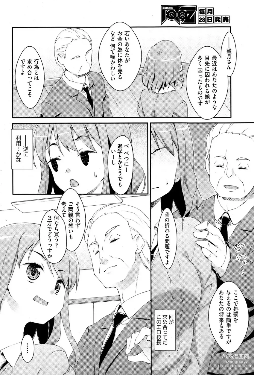 Page 38 of manga 未単行本化作品 八篇