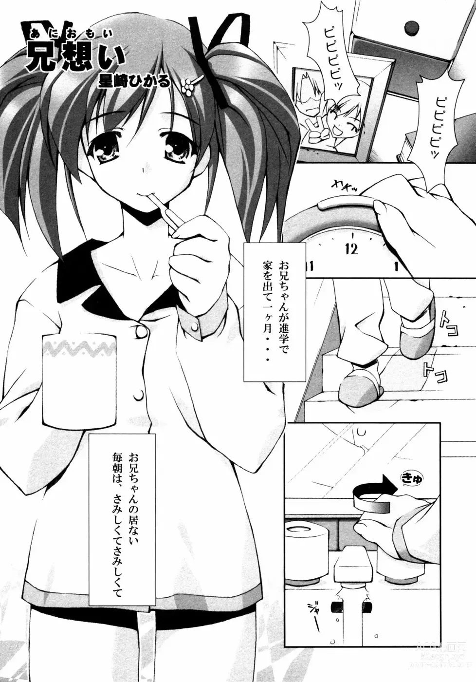 Page 55 of manga 未単行本化作品 八篇