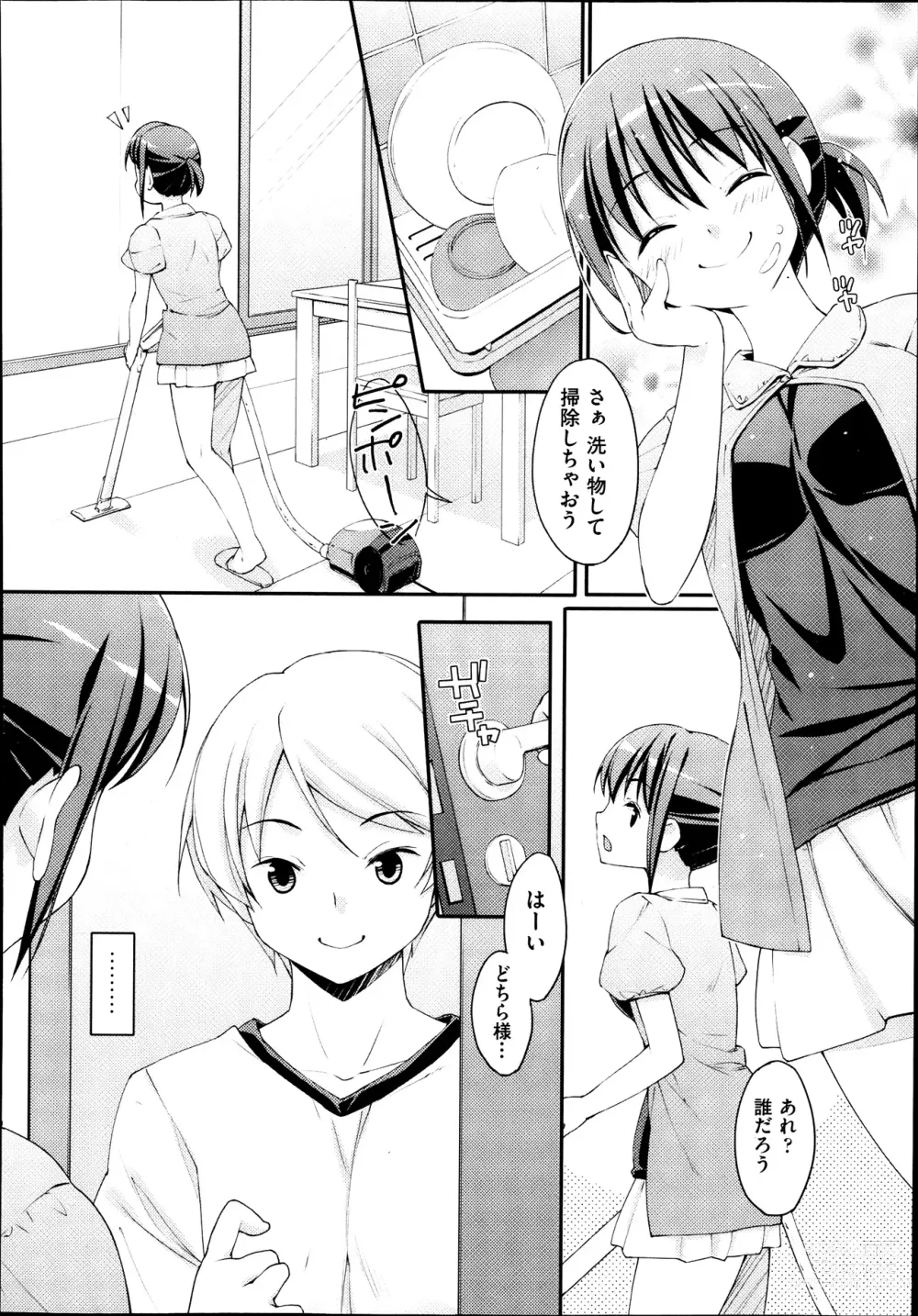 Page 64 of manga 未単行本化作品 八篇