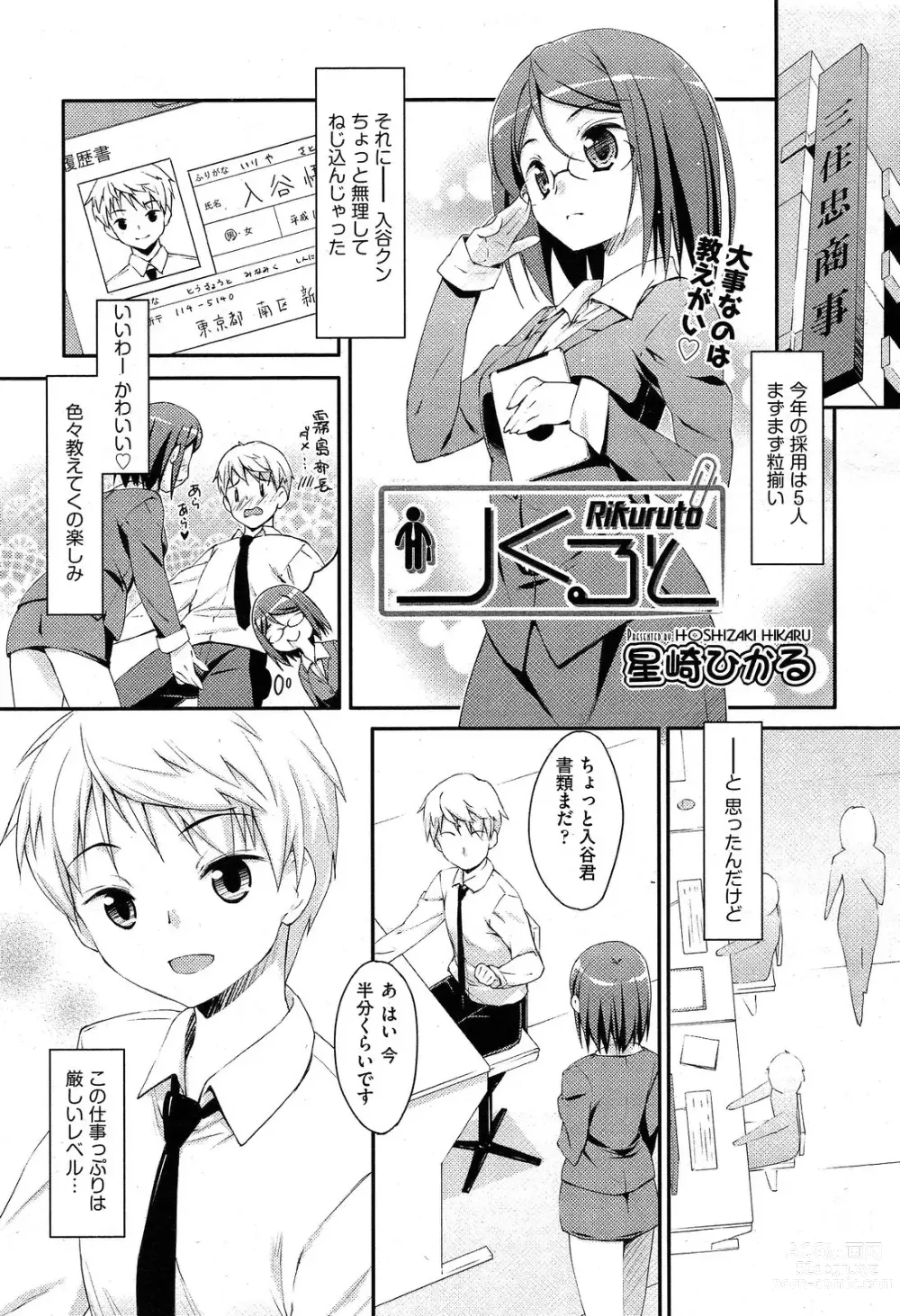 Page 93 of manga 未単行本化作品 八篇