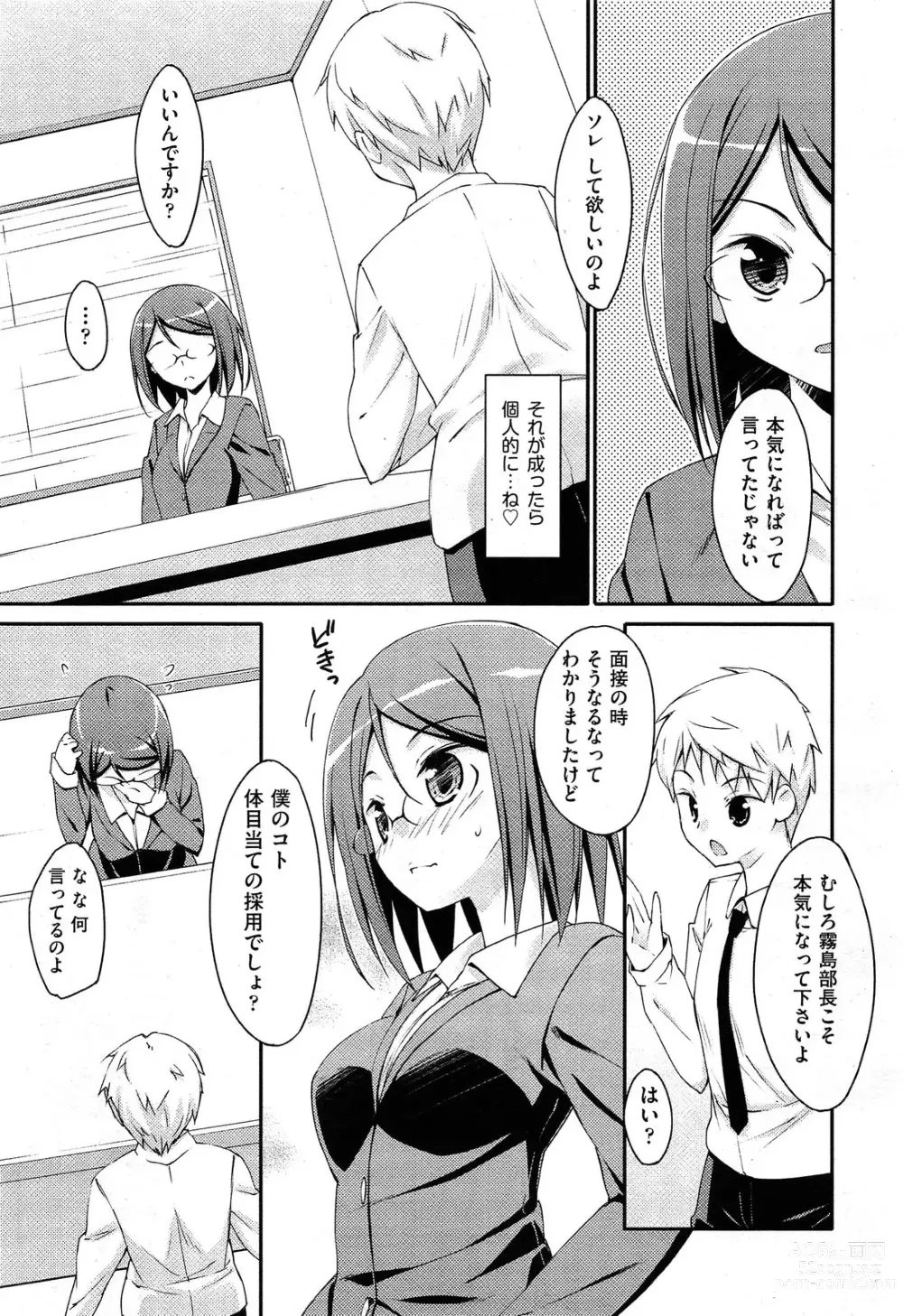 Page 95 of manga 未単行本化作品 八篇