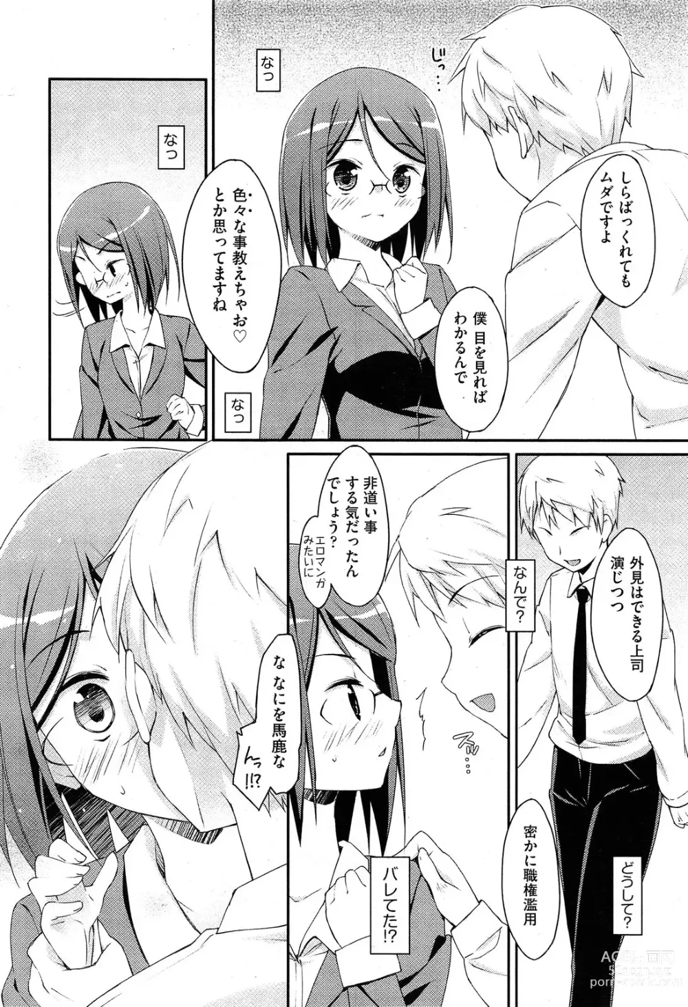 Page 96 of manga 未単行本化作品 八篇