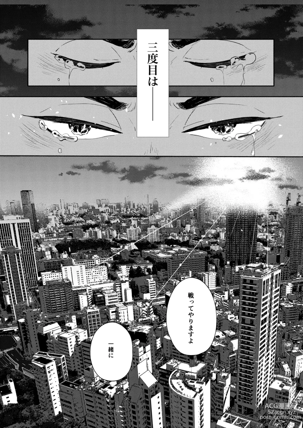 Page 112 of doujinshi Rebirth at TOKYO