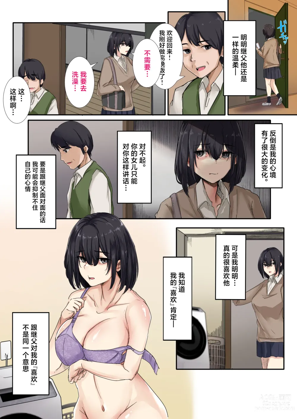 Page 13 of doujinshi Otou-san to Sex Shitara Dame desu ka?