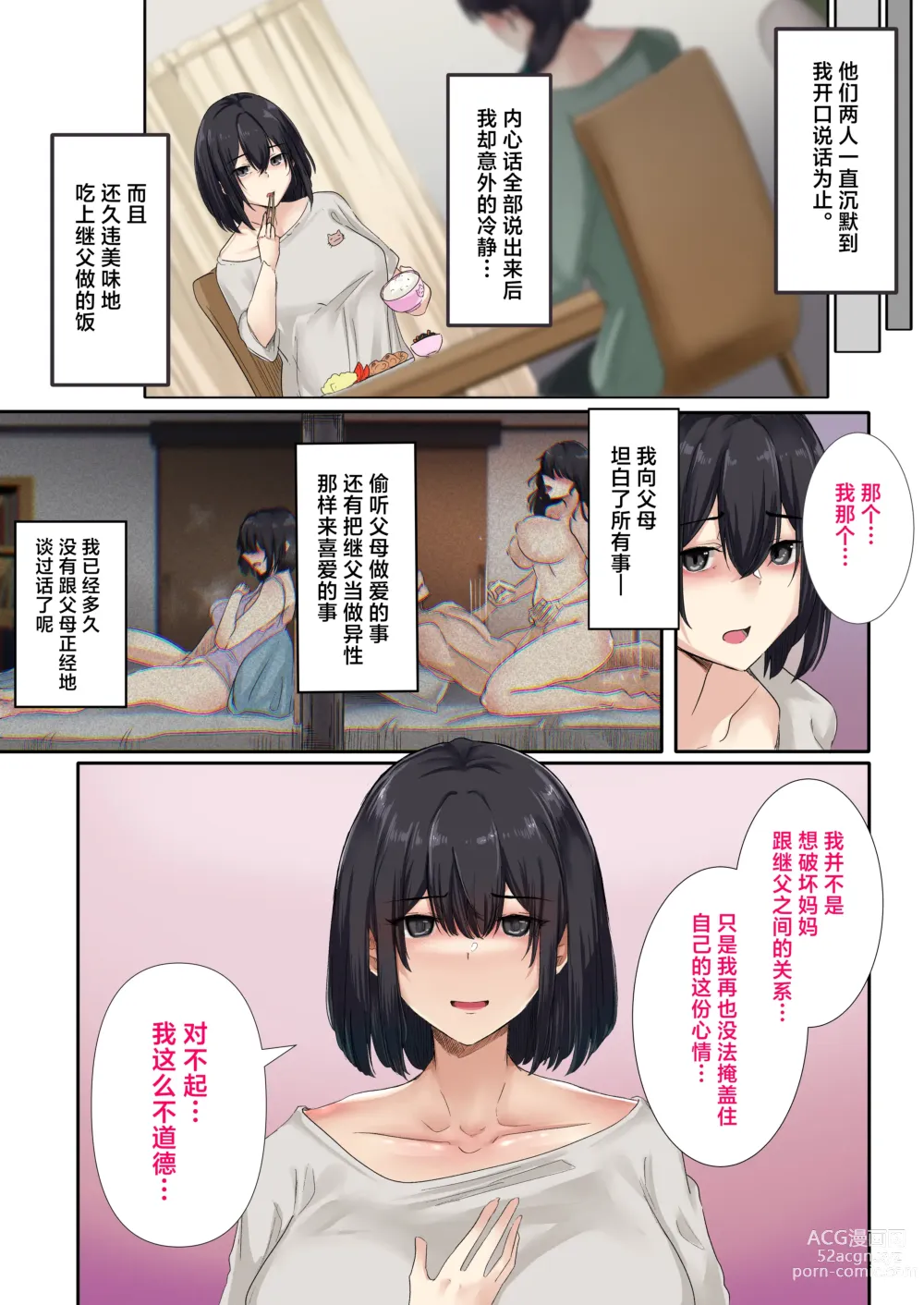 Page 19 of doujinshi Otou-san to Sex Shitara Dame desu ka?