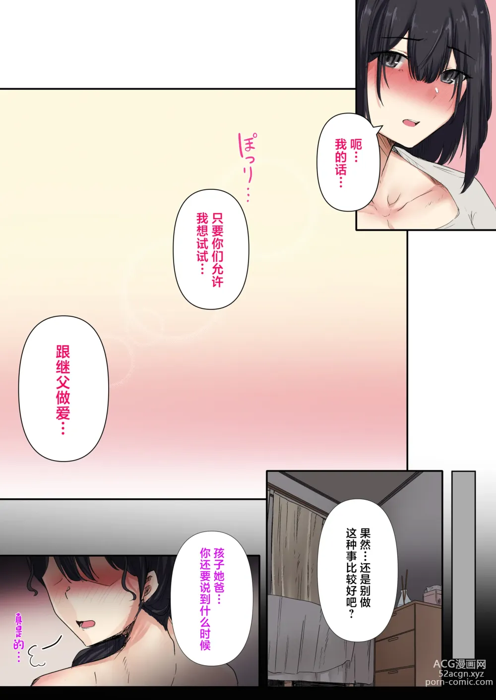 Page 21 of doujinshi Otou-san to Sex Shitara Dame desu ka?