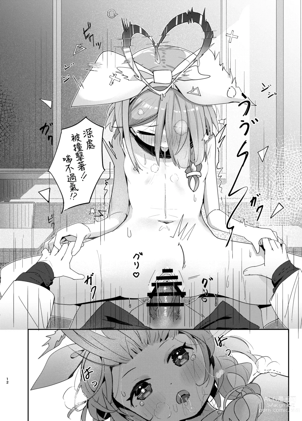 Page 12 of doujinshi Watashi-tachi ni Omakase o!