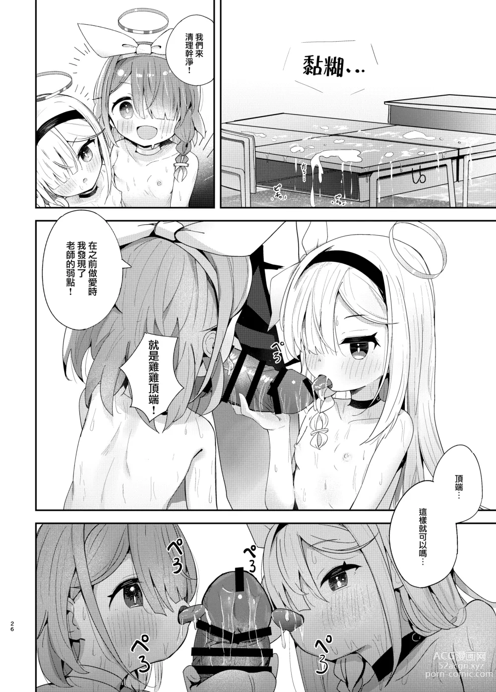 Page 26 of doujinshi Watashi-tachi ni Omakase o!