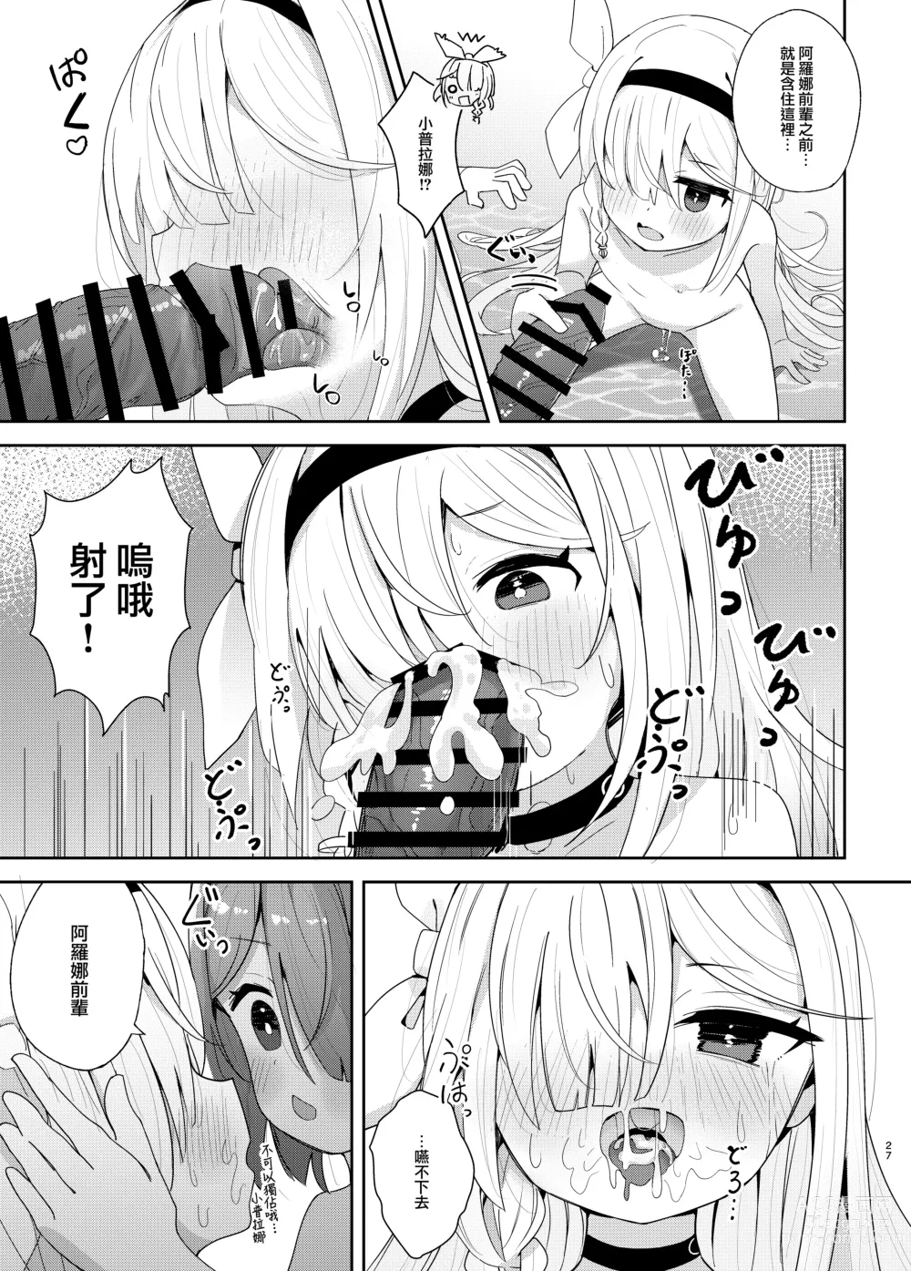 Page 27 of doujinshi Watashi-tachi ni Omakase o!