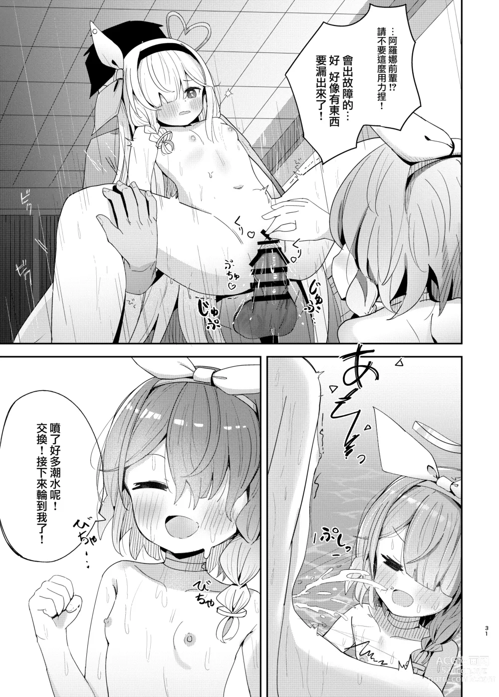 Page 31 of doujinshi Watashi-tachi ni Omakase o!