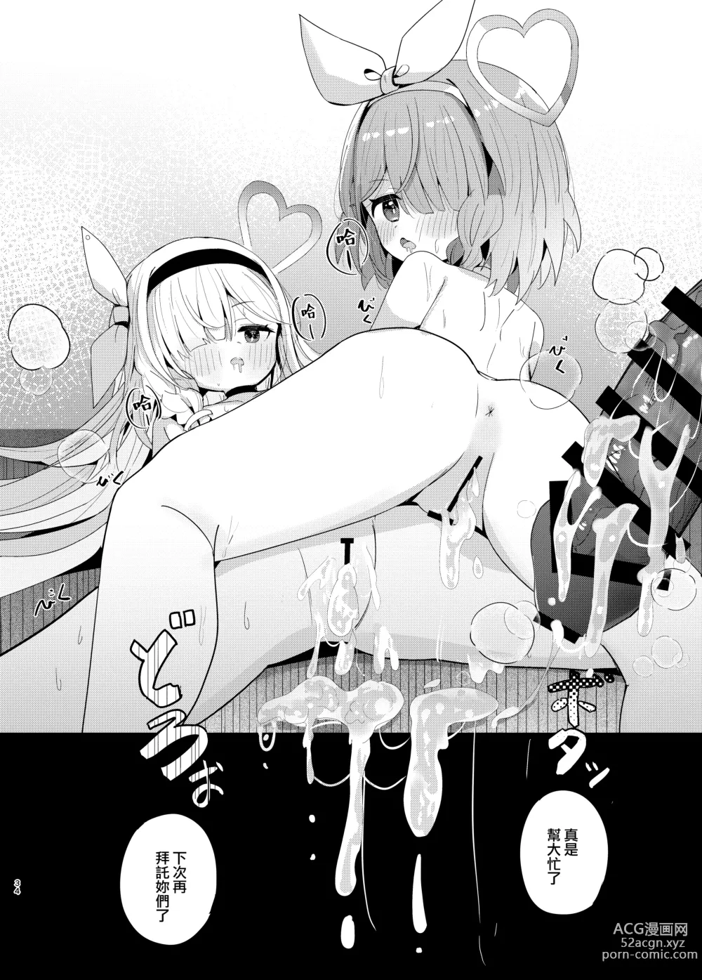 Page 34 of doujinshi Watashi-tachi ni Omakase o!