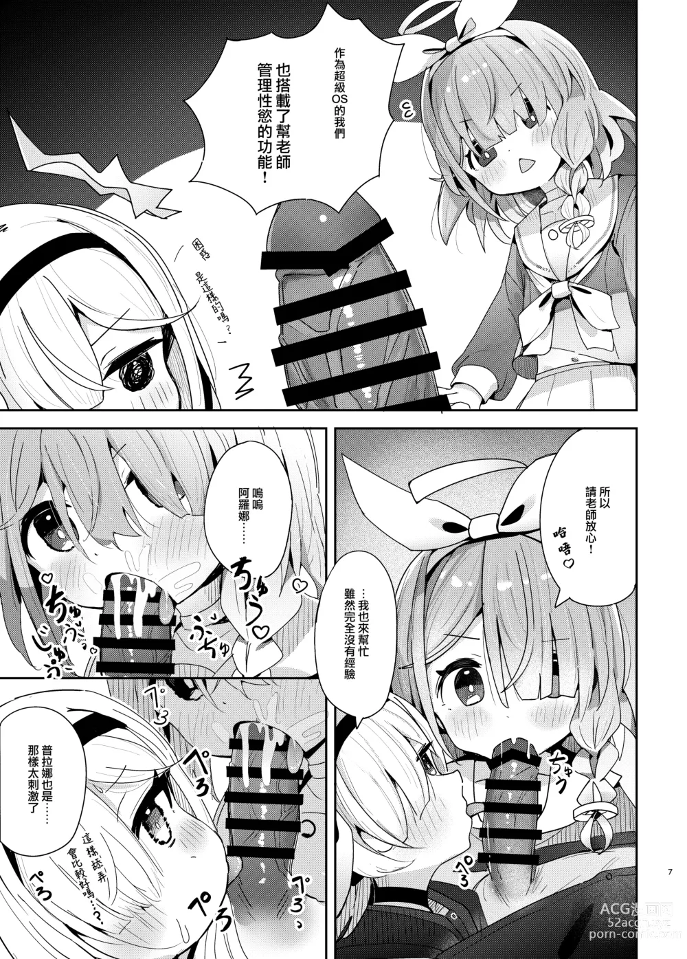 Page 7 of doujinshi Watashi-tachi ni Omakase o!