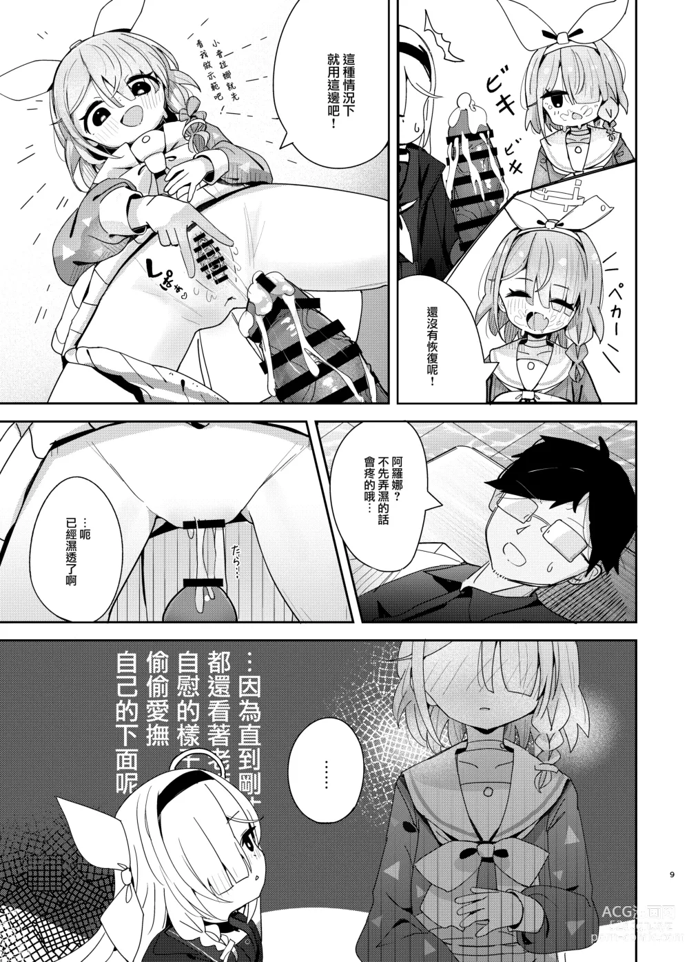 Page 9 of doujinshi Watashi-tachi ni Omakase o!