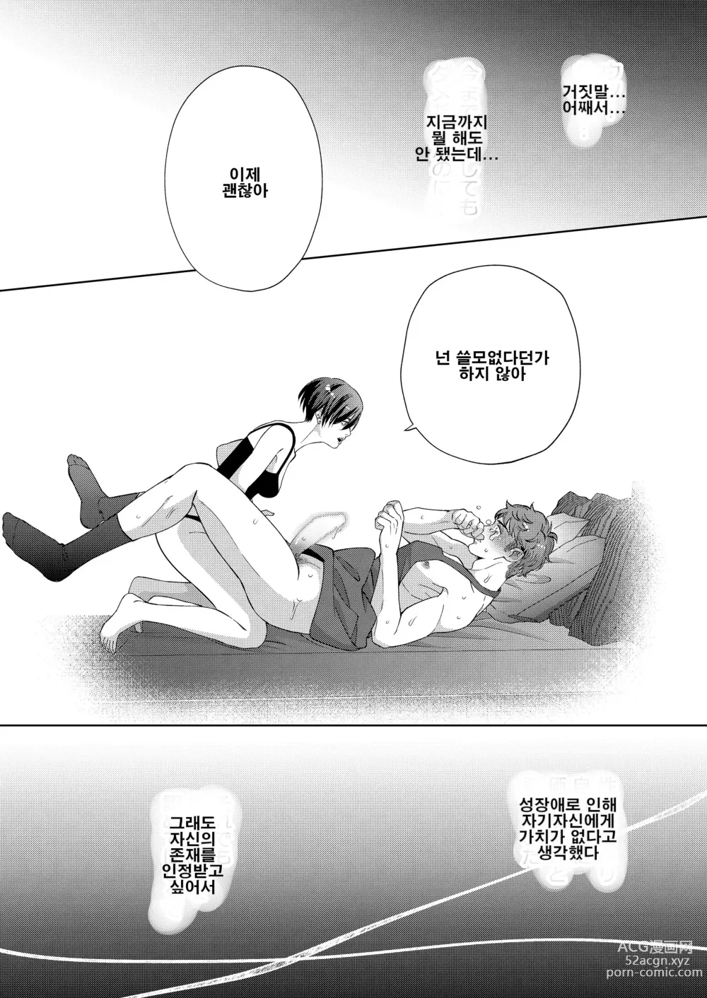 Page 29 of manga 가정부의 성사정