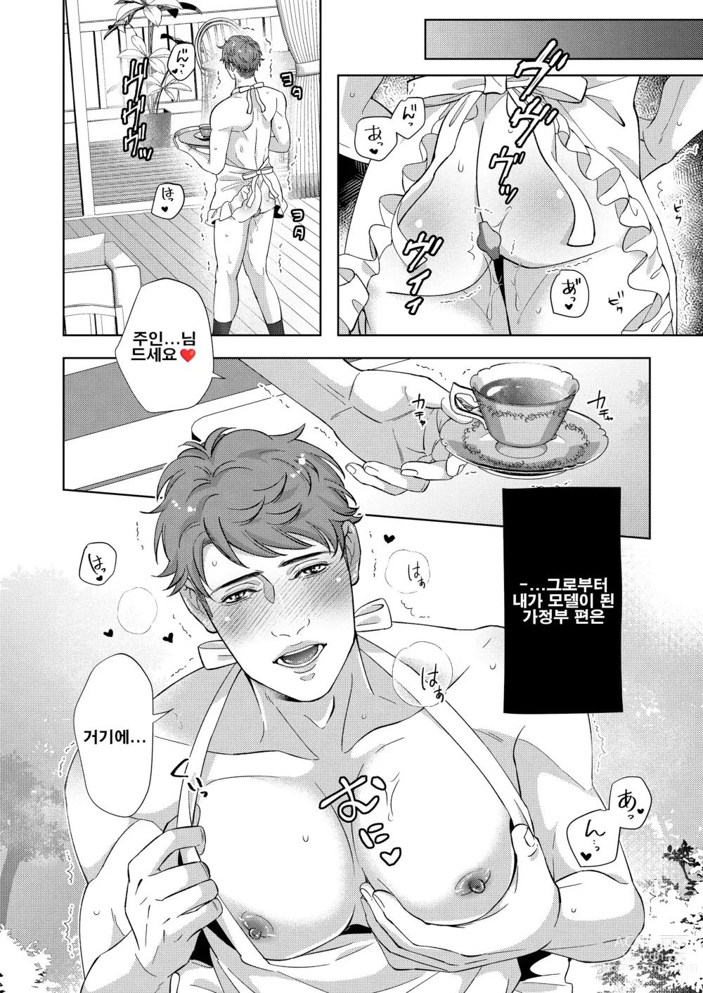 Page 37 of manga 가정부의 성사정