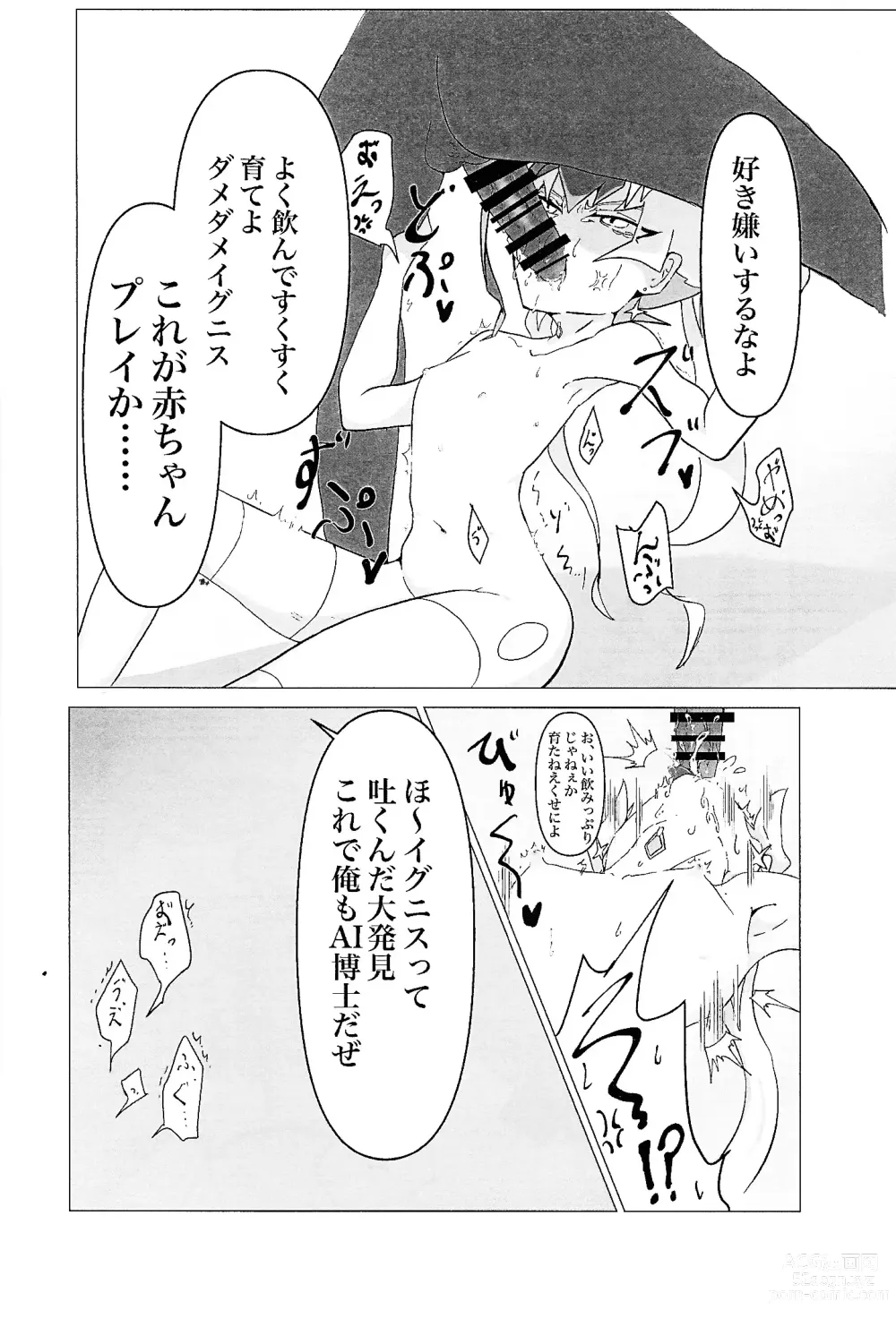 Page 5 of doujinshi Lightning no jinru imetsu bo ka ihi kei ka kutsu!