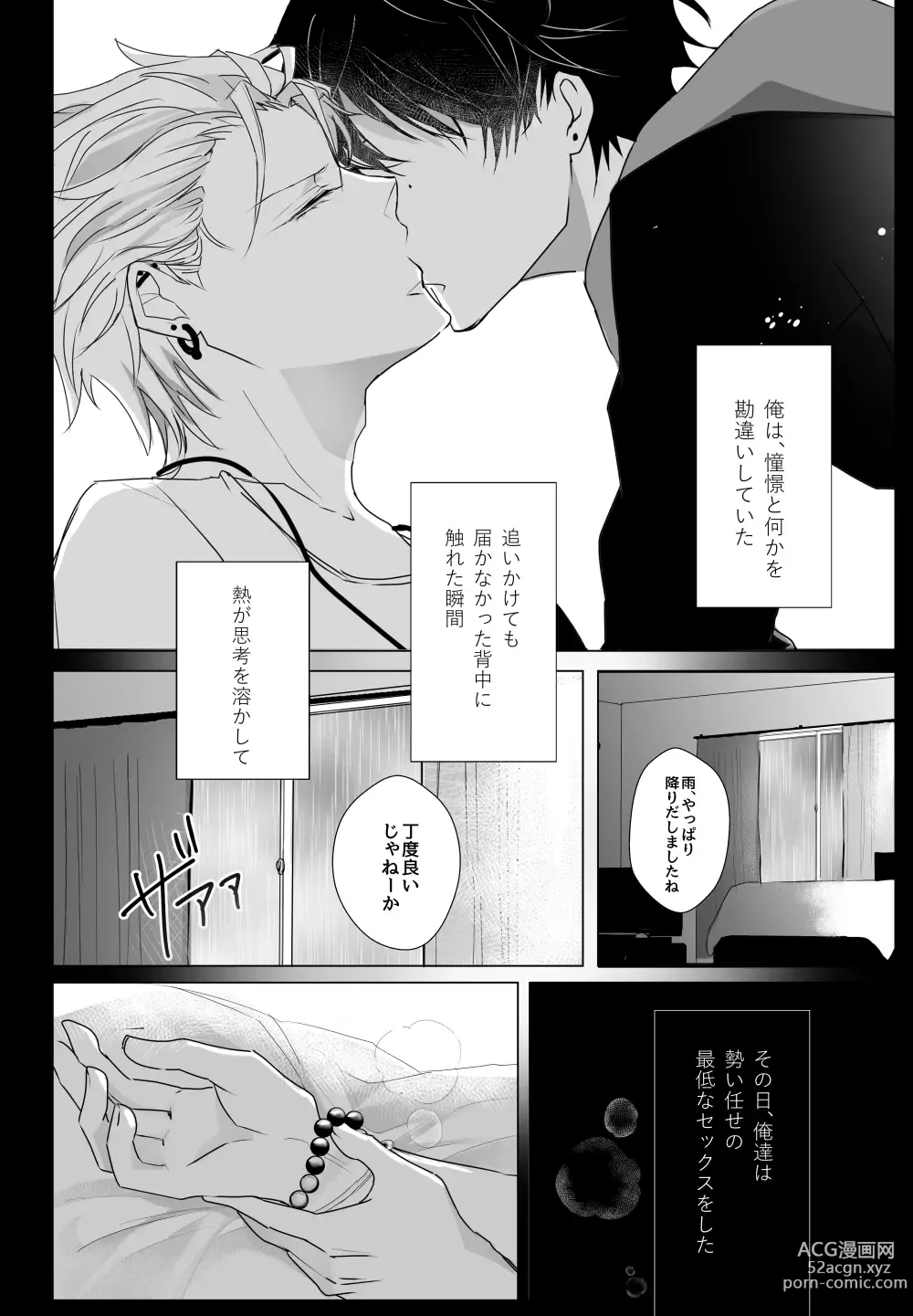 Page 21 of doujinshi Good Bye Bye Rainy Day