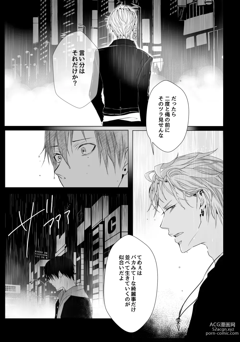 Page 24 of doujinshi Good Bye Bye Rainy Day