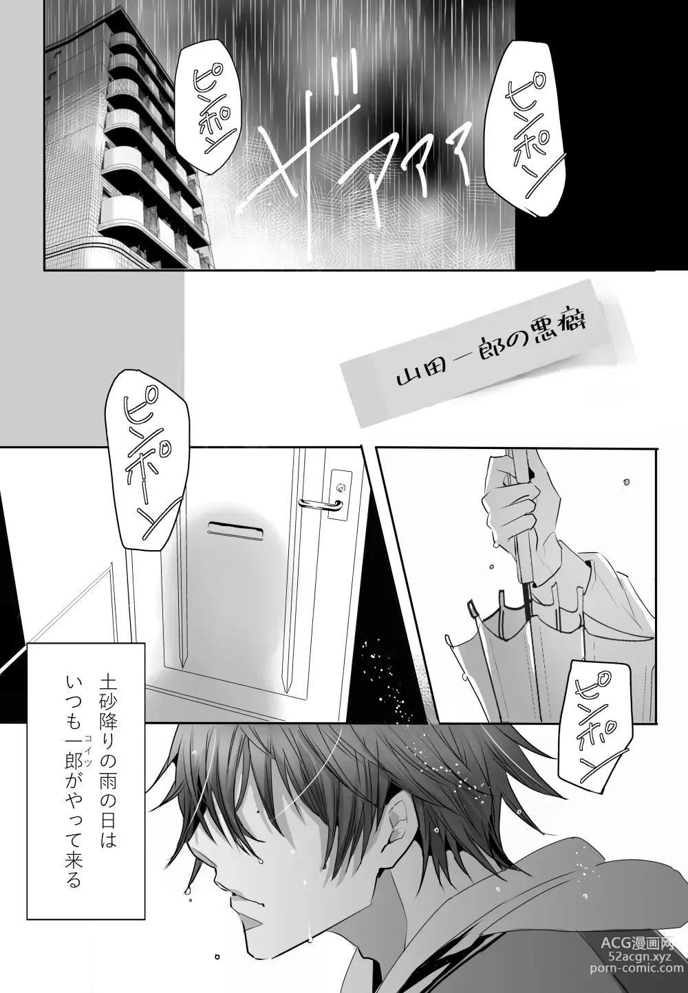 Page 4 of doujinshi Good Bye Bye Rainy Day