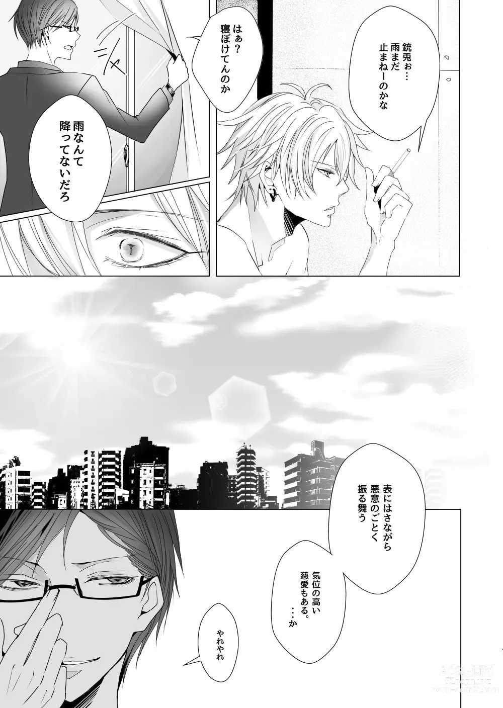 Page 42 of doujinshi Good Bye Bye Rainy Day