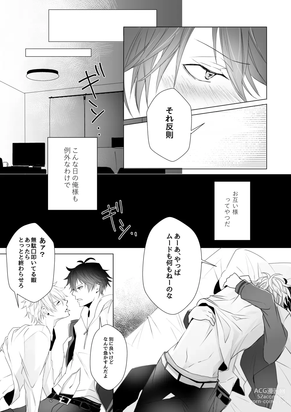 Page 10 of doujinshi Good Bye Bye Rainy Day