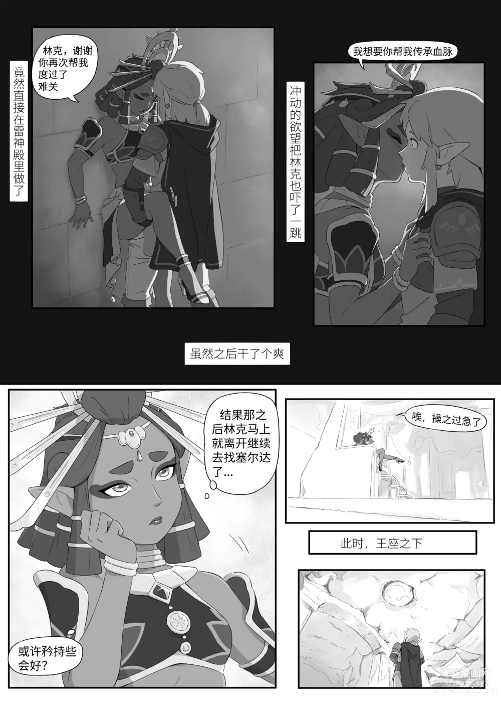 Page 35 of doujinshi 海拉鲁欲望传说