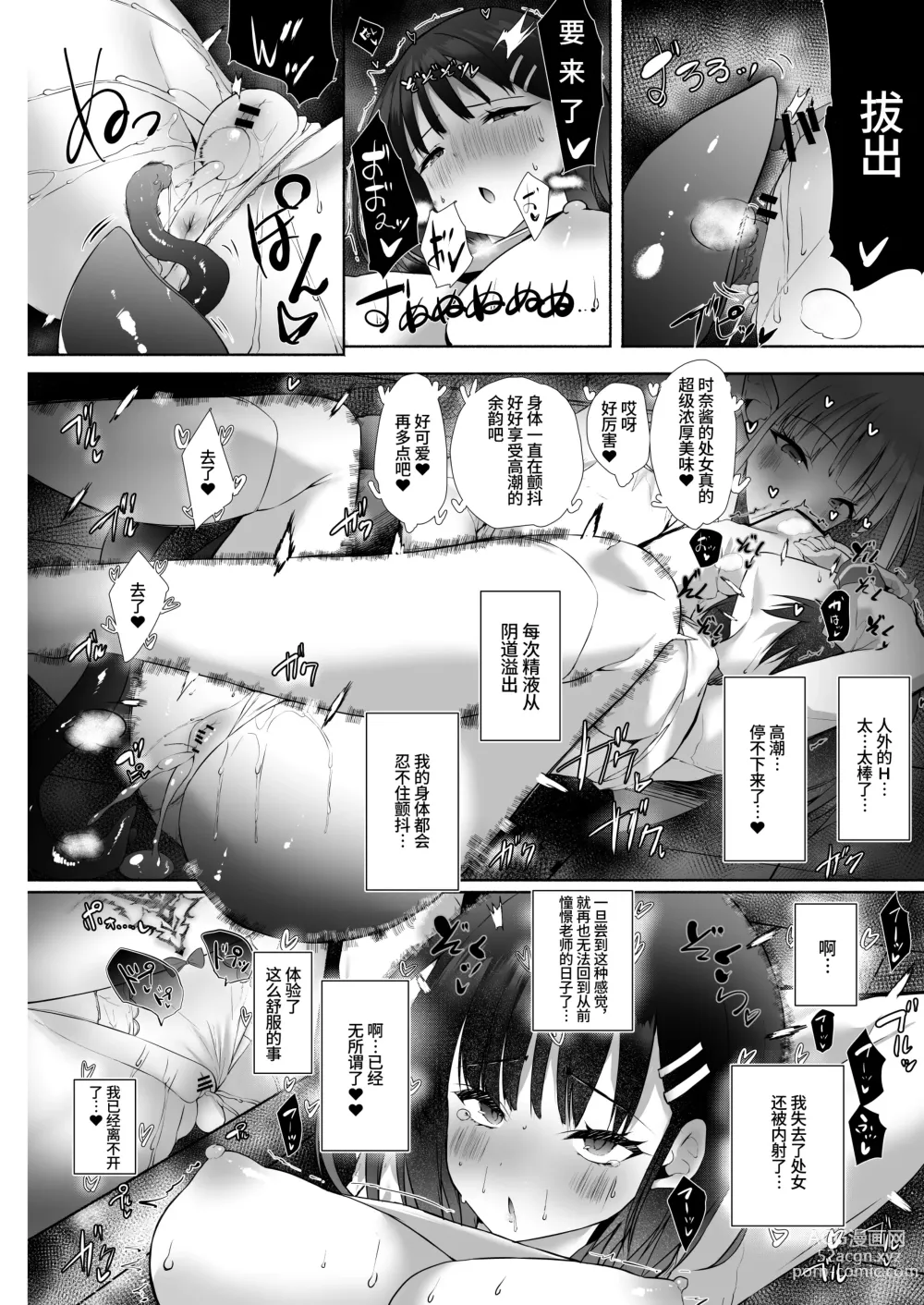 Page 26 of doujinshi Akogareta Sensei ga Jingai Jyosei datta Ueni Osoware Dorodoro Les Ochi Koubi shita Kekka Haramasaremashita...