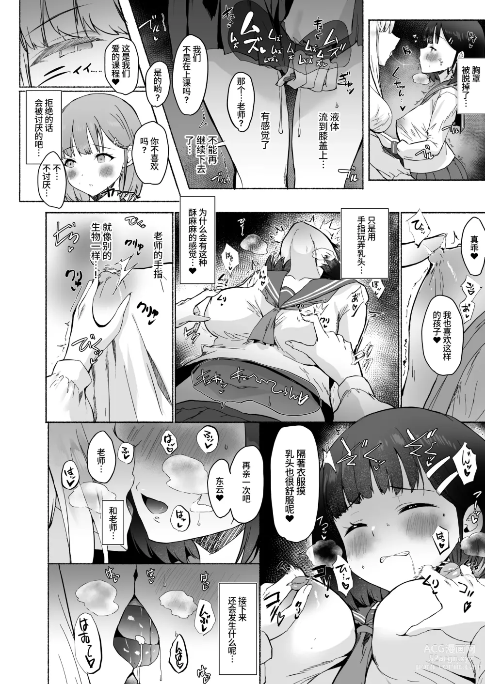 Page 6 of doujinshi Akogareta Sensei ga Jingai Jyosei datta Ueni Osoware Dorodoro Les Ochi Koubi shita Kekka Haramasaremashita...