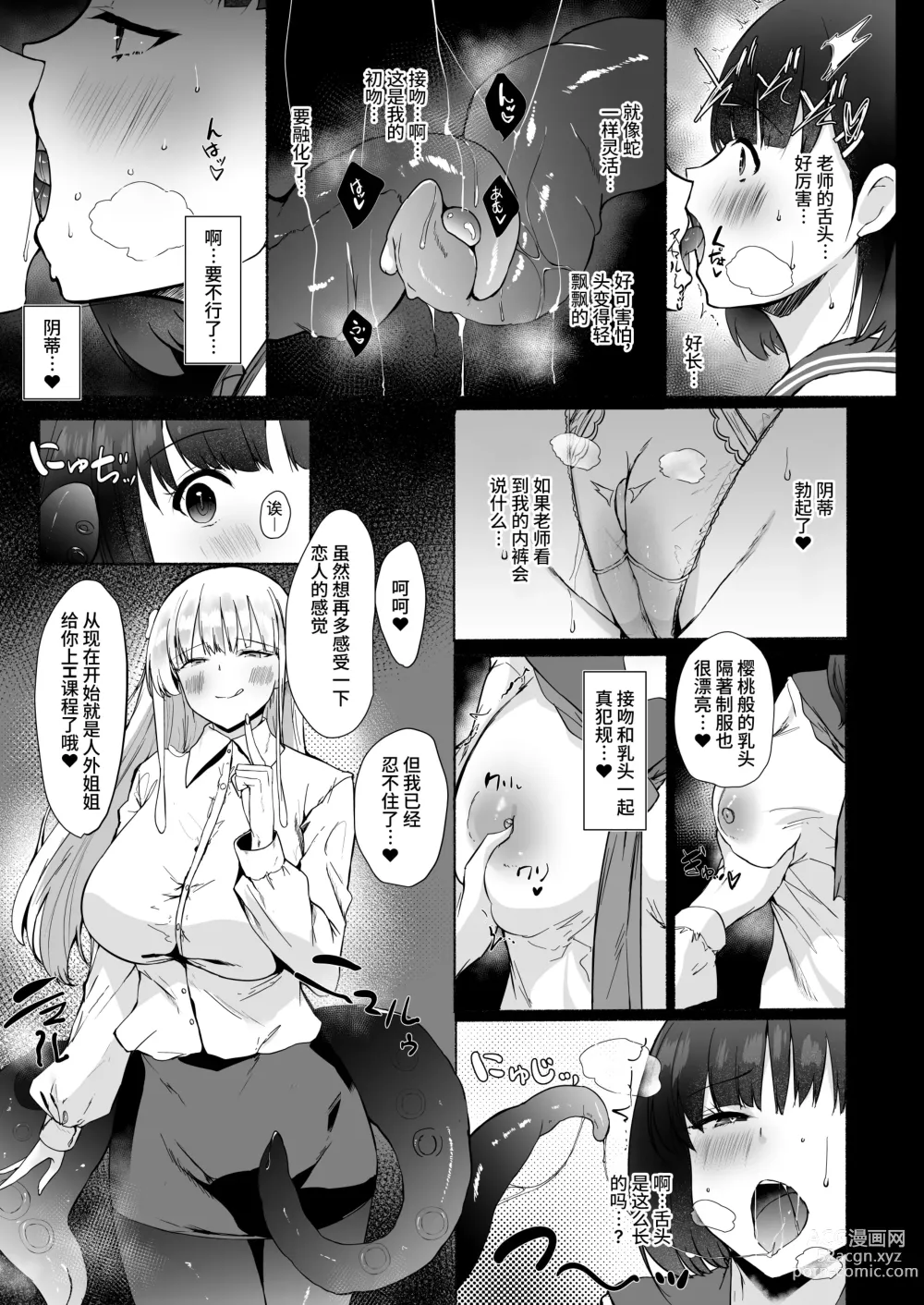 Page 7 of doujinshi Akogareta Sensei ga Jingai Jyosei datta Ueni Osoware Dorodoro Les Ochi Koubi shita Kekka Haramasaremashita...