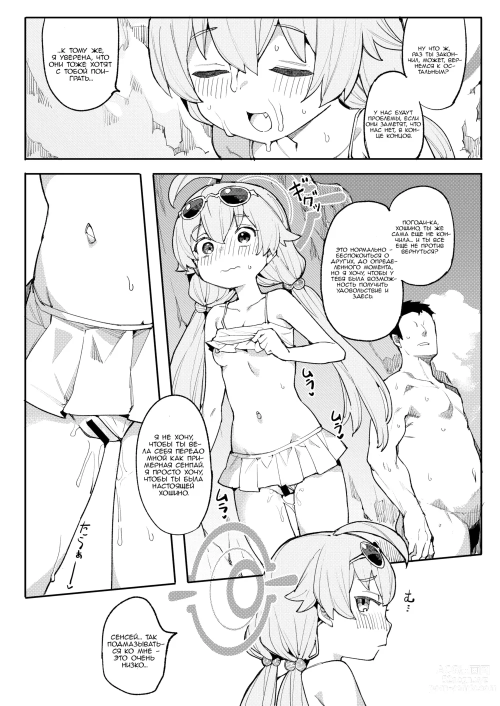 Page 11 of doujinshi Хошино это та, кого я хочу!!