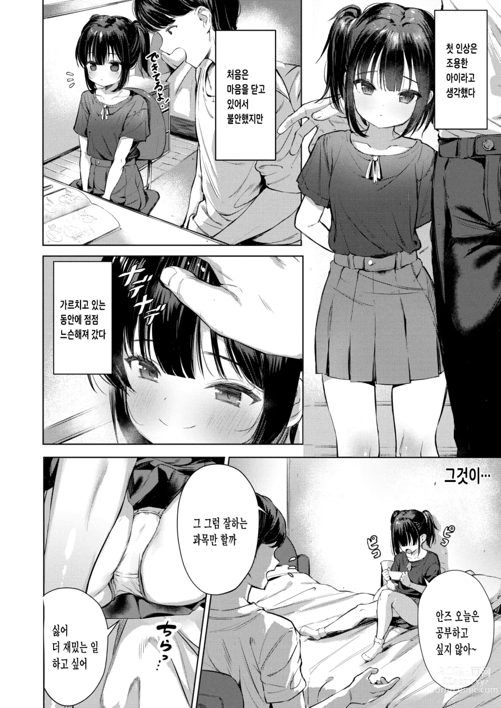 Page 2 of manga Nande Okkiku Naru no?