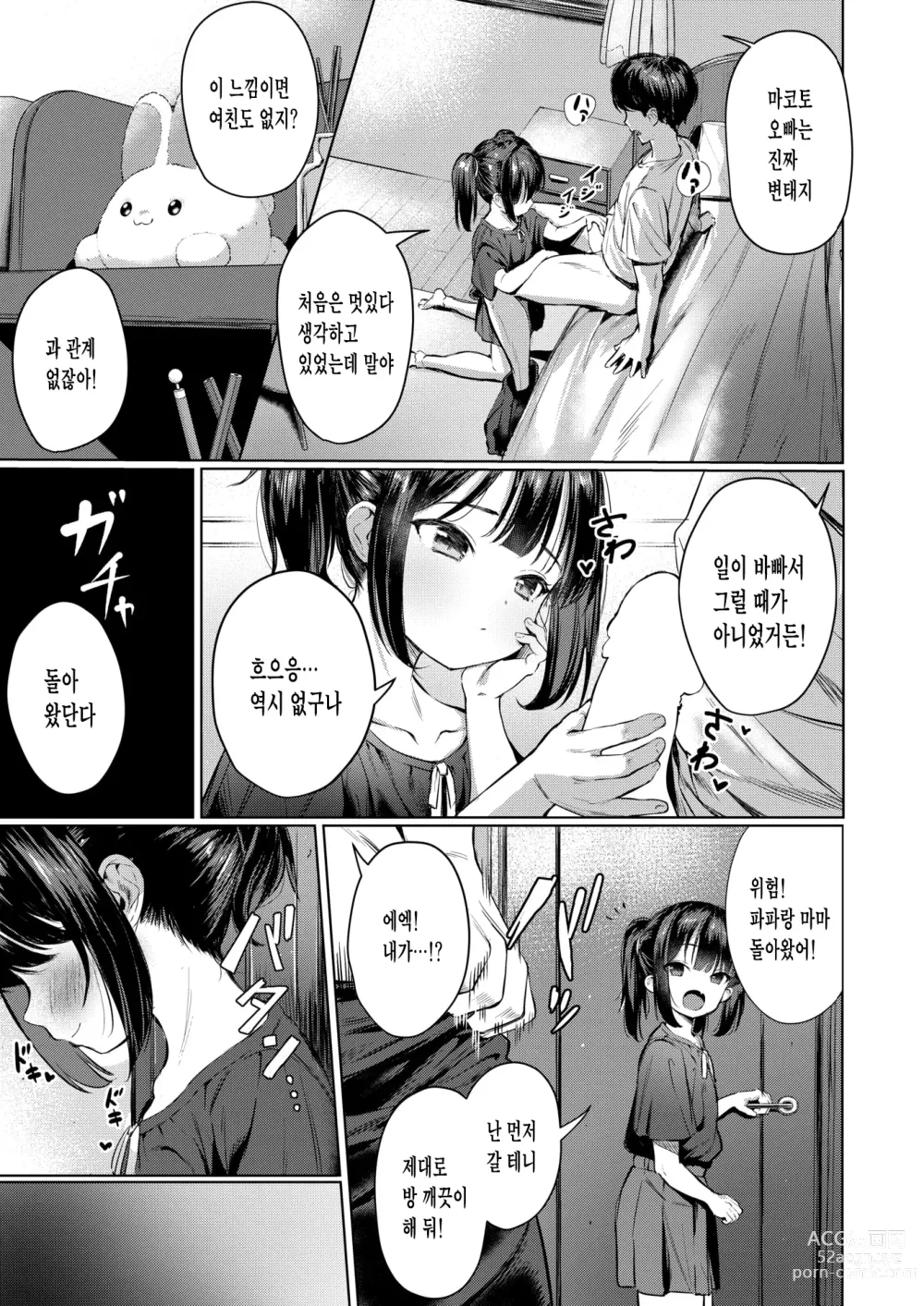 Page 5 of manga Nande Okkiku Naru no?