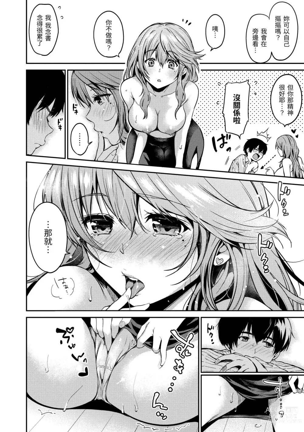 Page 11 of manga 就愛舔舔你 (decensored)