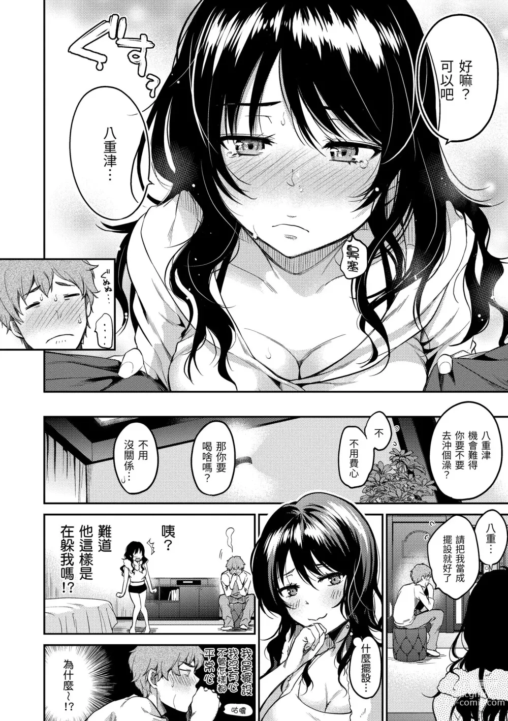 Page 134 of manga 就愛舔舔你 (decensored)