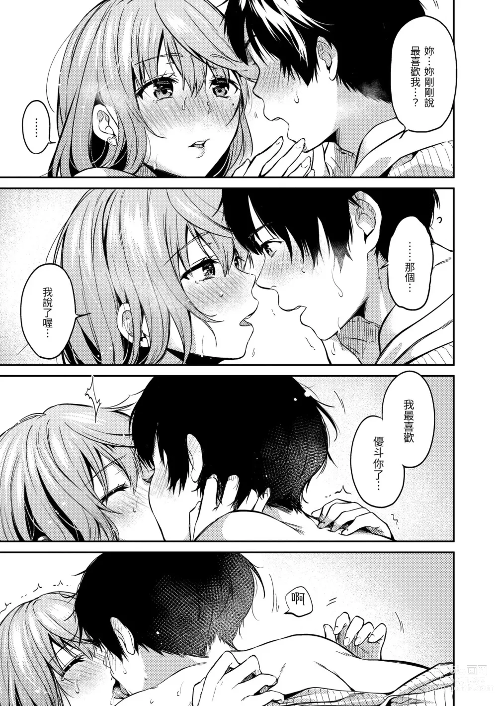 Page 17 of manga 就愛舔舔你 (decensored)