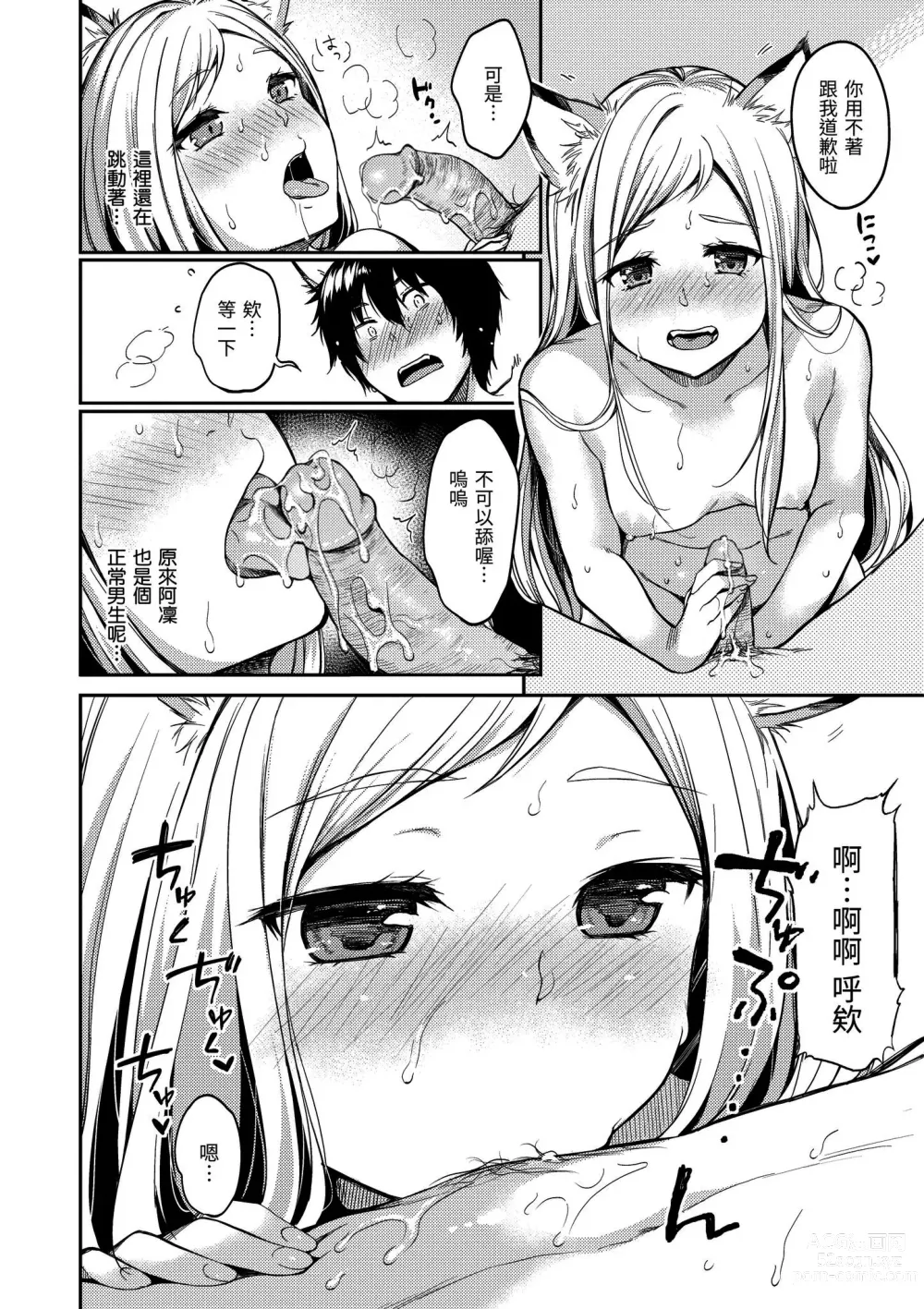 Page 185 of manga 就愛舔舔你 (decensored)