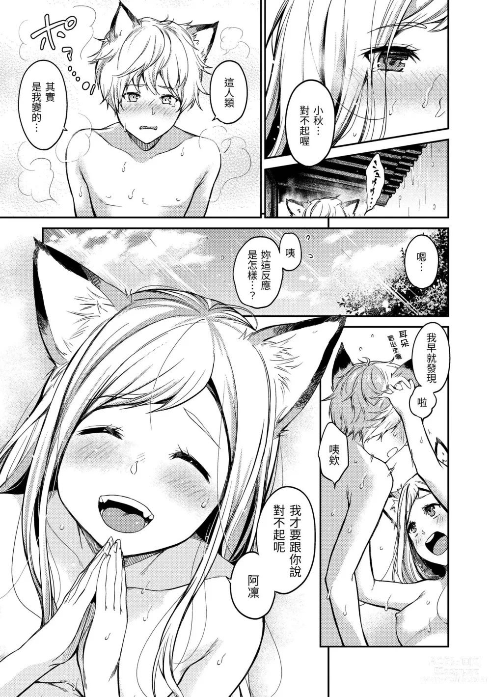 Page 192 of manga 就愛舔舔你 (decensored)