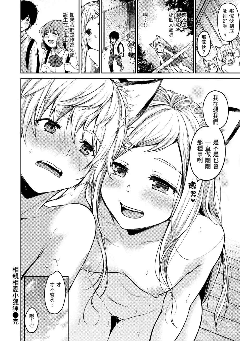 Page 193 of manga 就愛舔舔你 (decensored)