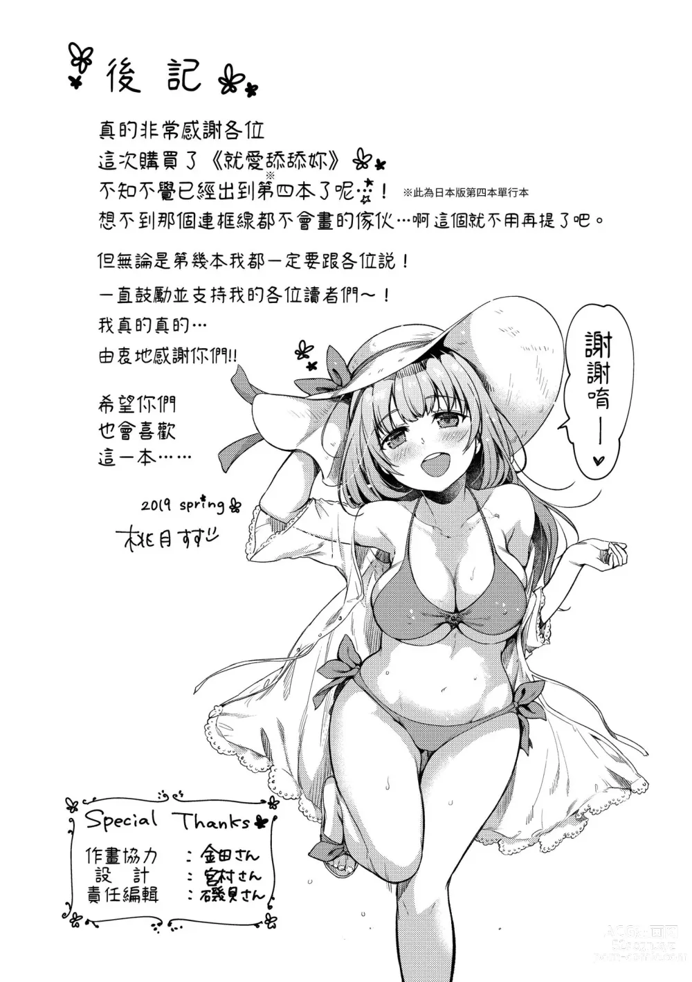 Page 194 of manga 就愛舔舔你 (decensored)