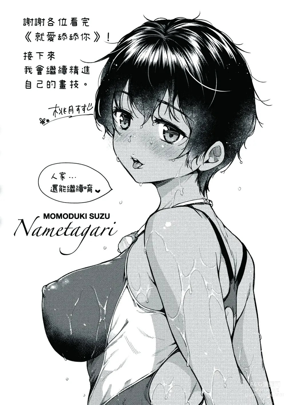 Page 198 of manga 就愛舔舔你 (decensored)