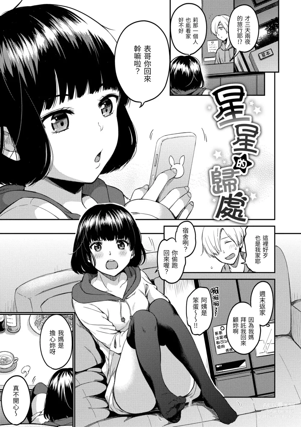 Page 64 of manga 就愛舔舔你 (decensored)