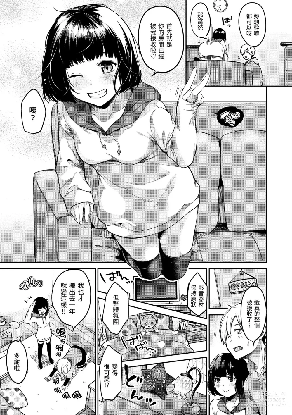 Page 66 of manga 就愛舔舔你 (decensored)