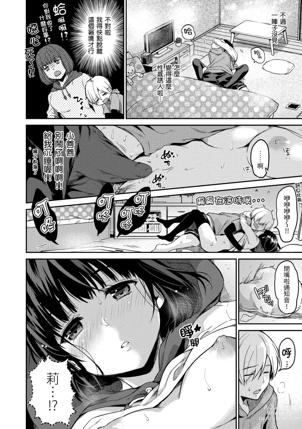 Page 71 of manga 就愛舔舔你 (decensored)