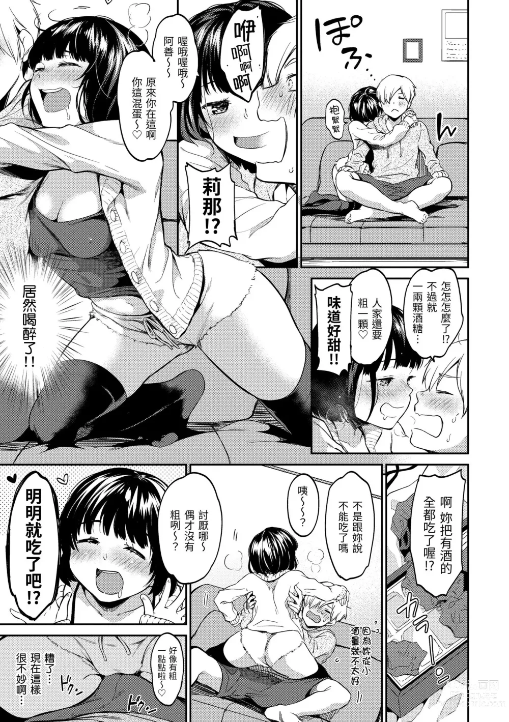 Page 82 of manga 就愛舔舔你 (decensored)